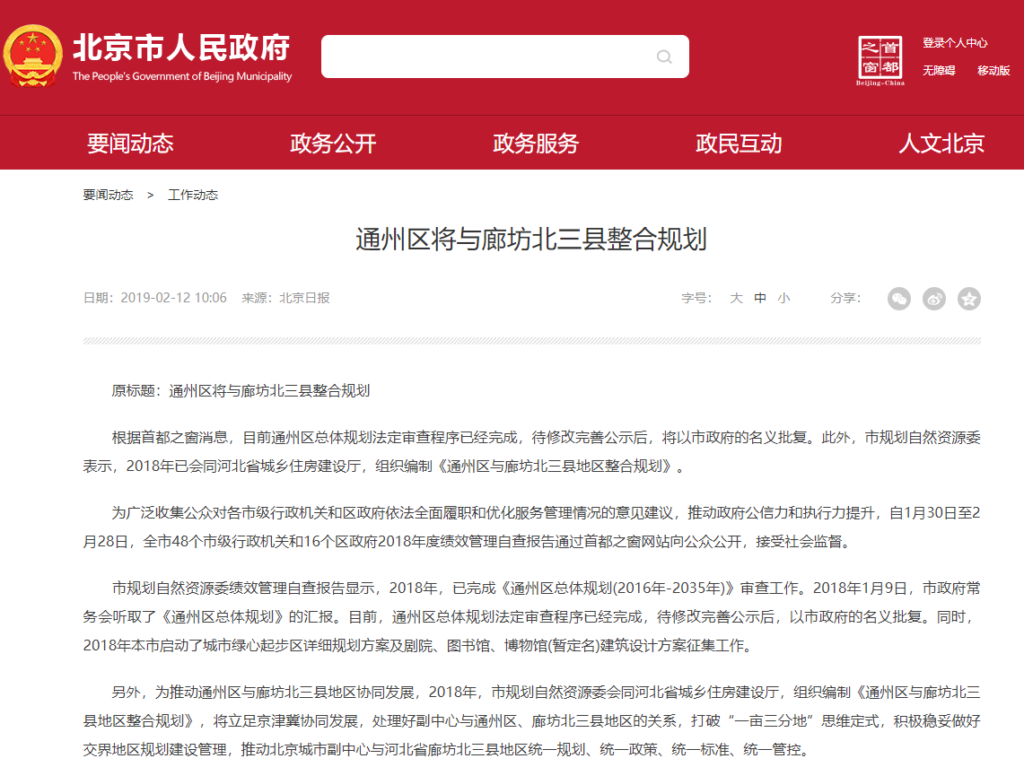 通州区将与廊坊北三县整合规划 区域价值呼之欲出_中国网地产
